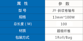 斜紋卷軸布參數(shù).jpg